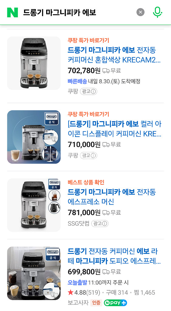 드롱기 커피머신 한 달도 안쓴 새거--1