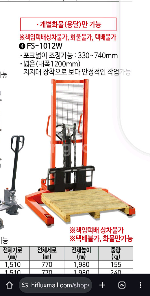 [안성] 대형 수동리프트 자키 안성 서운면 천안 입장면--1