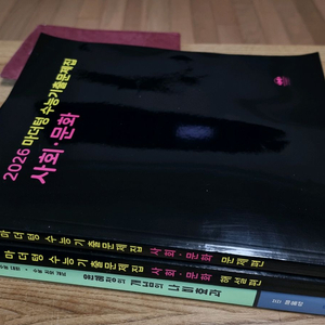 2026수능기출마더텅 사회문화(새책)