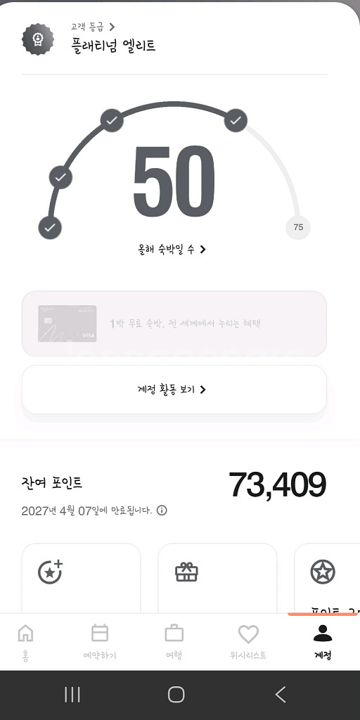 메리어트 포인트 양도합니다(1p당 8원)--0