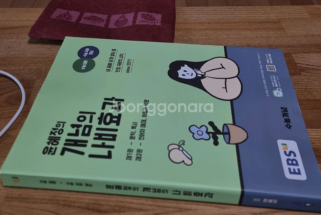 2026 윤혜정 개념의 나비효과(새책)--0