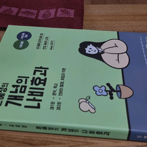 2026 윤혜정 개념의 나비효과(새책)
