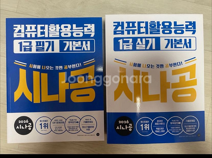 2026 시나공 컴활1급 필기 기본서+ 실기기본서--0