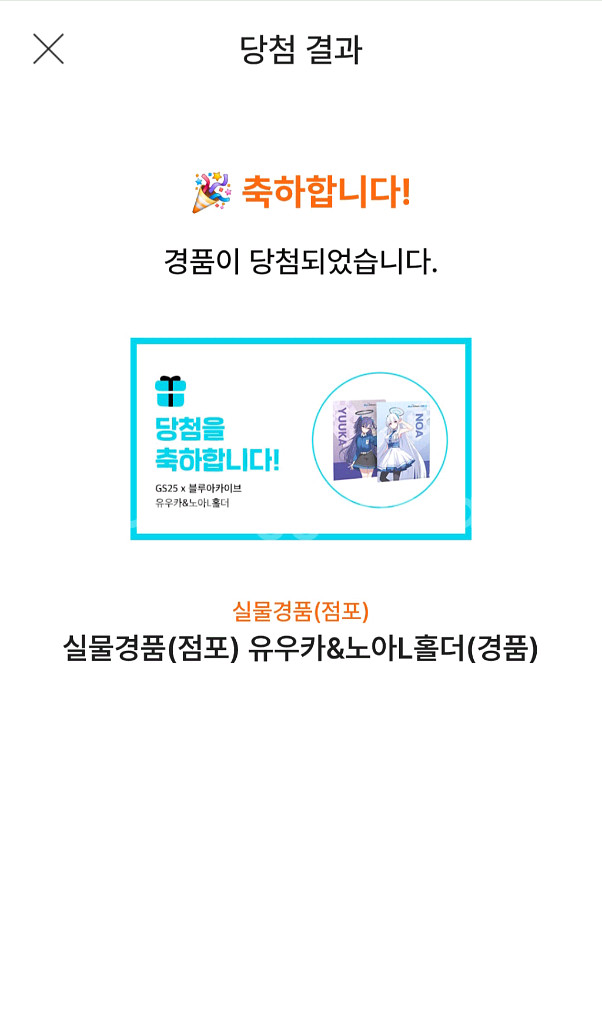 gs25블루아카이브 1차콜드컵 2차홀더 판매합니다--2
