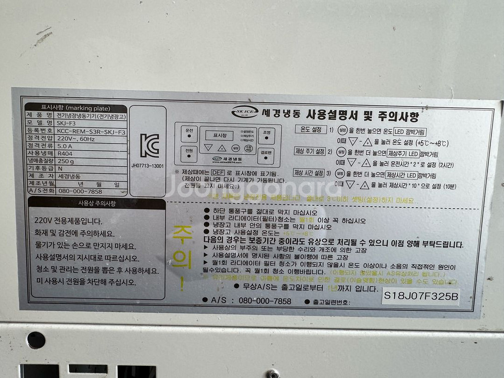 세경냉동 쇼케이스 냉장고 SKJ-F3--4