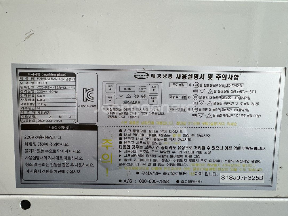 세경냉동 쇼케이스 냉장고 SKJ-F3--3