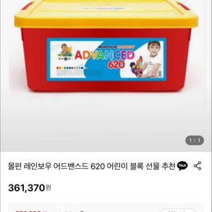 몰펀 레인버우 어드밴스 620 블록 세트