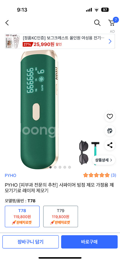 PYHO사파이어 빙점 제모기--0