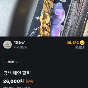 금팔찌 체인