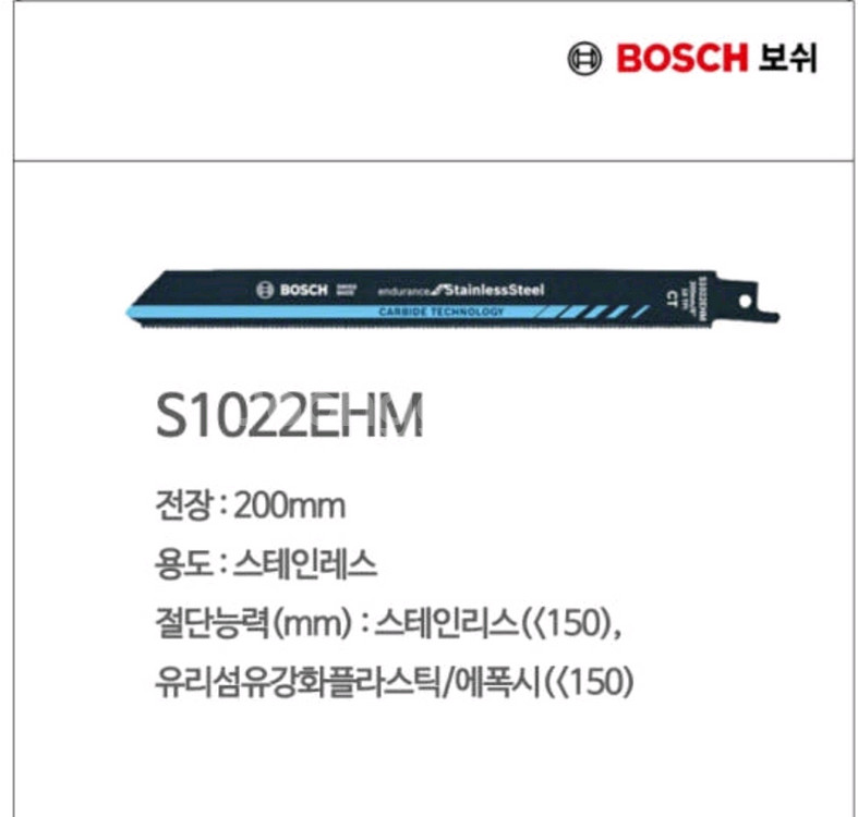 보쉬 컷쏘날 S1022EHM 200mm 스테인리스--0