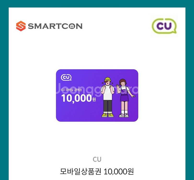 CU 1만원 상품권 팝니다.--0