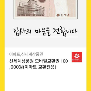 신세계 모바일 상품권 10만원권