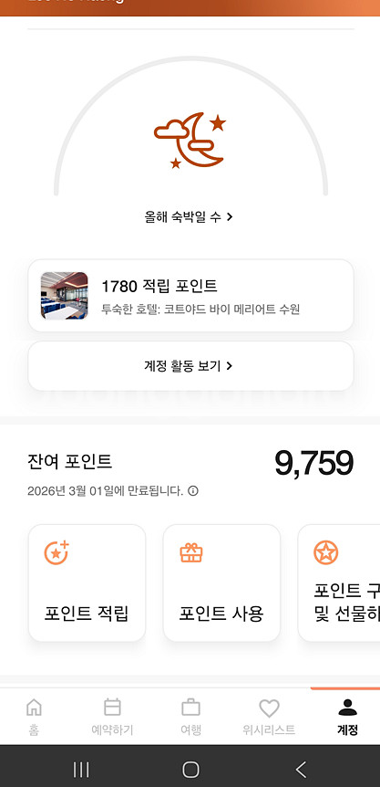 본보이 메리어트 포인트 (9000포인트) 양도합니다.--0
