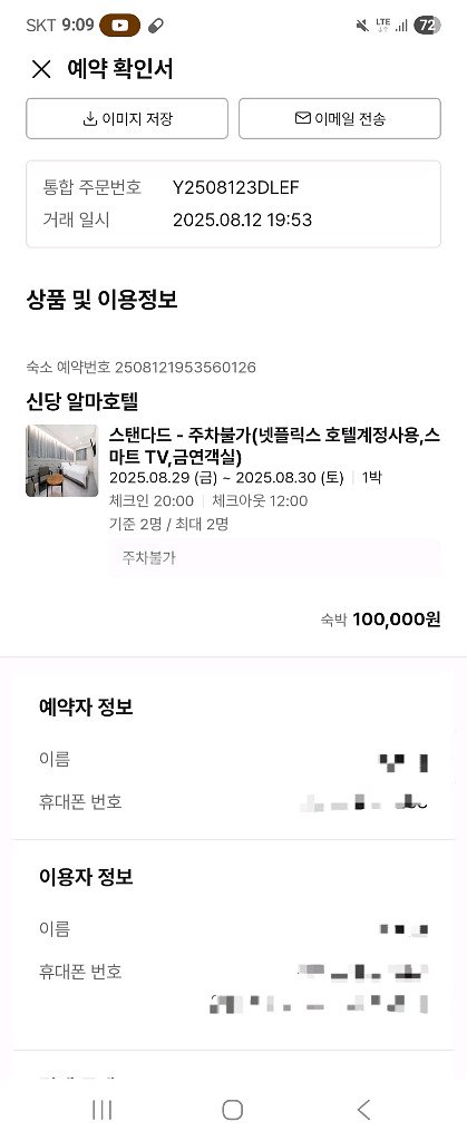 서울 흥인동 신당 알마호텔 숙박권--0