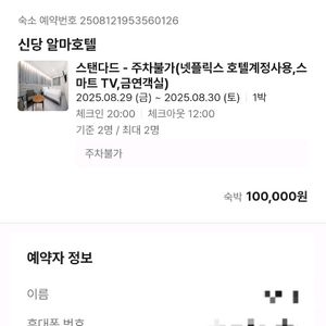 서울 흥인동 신당 알마호텔 숙박권
