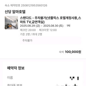 서울 흥인동 신당 알마호텔 숙박권
