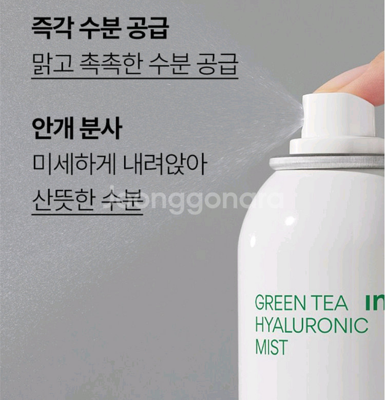 이니스프리 그린티 히알루론산 미스트 150ml--1