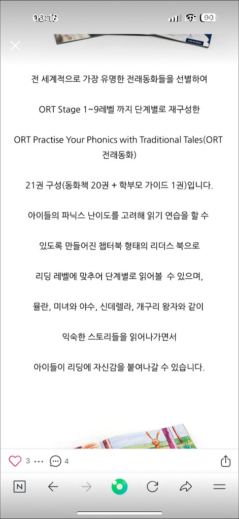 ORT 전래동화 Phonics 세트--4