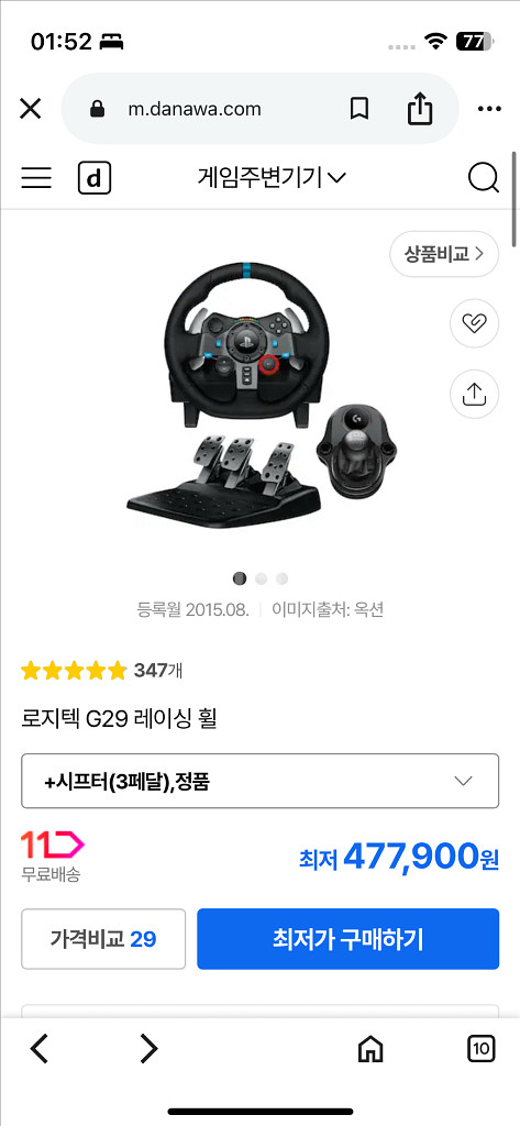 (구매글) 로지텍 G29/ G27 삽니다--0