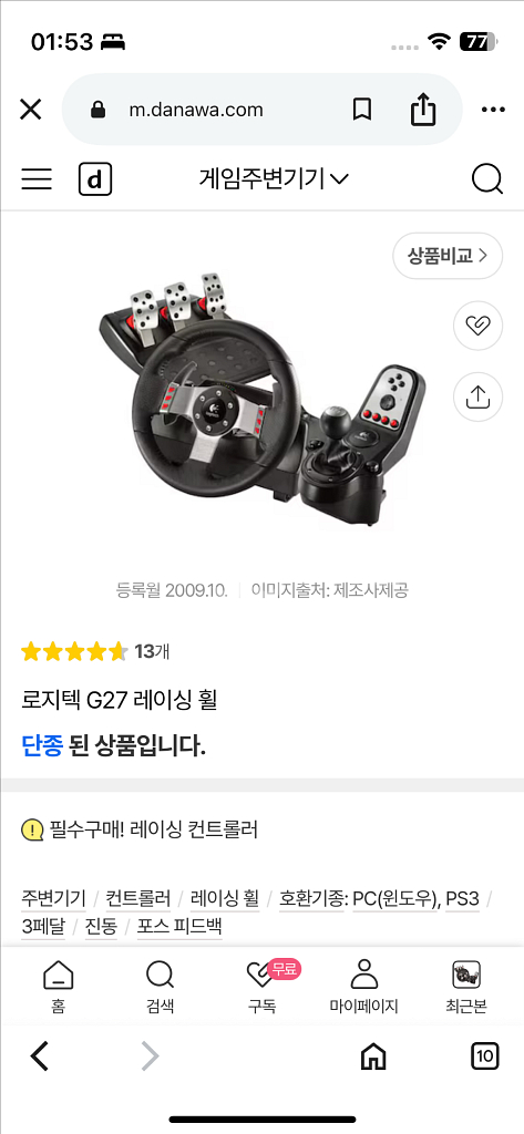 (구매글) 로지텍 G29/ G27 삽니다--1