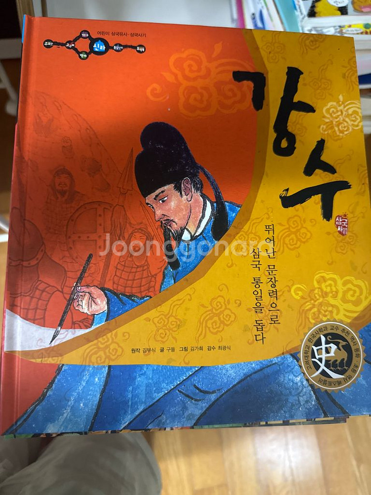 어린이 삼국유사, 삼국사기--1