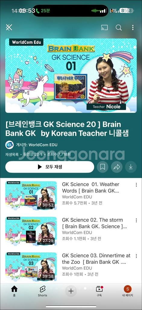 브레인뱅크 GK 과학 사회 전집 새것수준--7