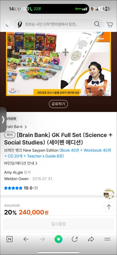 브레인뱅크 GK 과학 사회 전집 새것수준--8