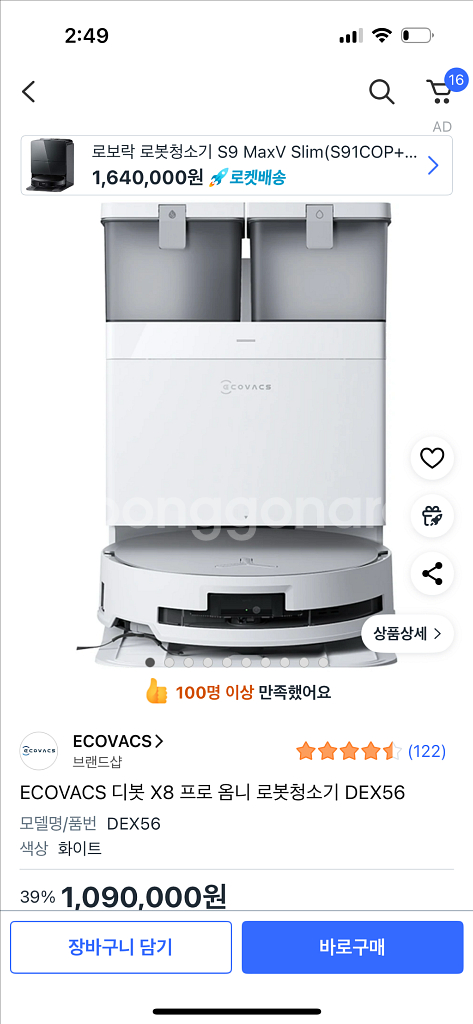 디봇 x8프로옴니 로봇청소기 대구직거래--0