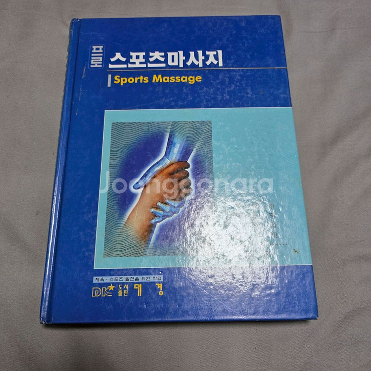스포츠의학 전문서적 6권 세트 판매합니다!--4