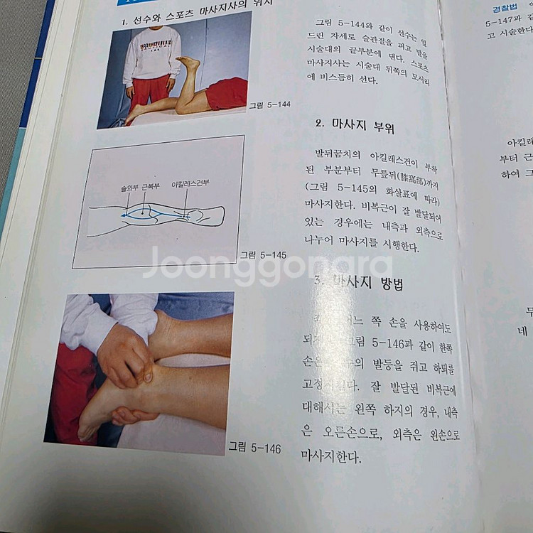 스포츠의학 전문서적 6권 세트 판매합니다!--5