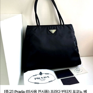 프라다 빈티지 포코노 토트백