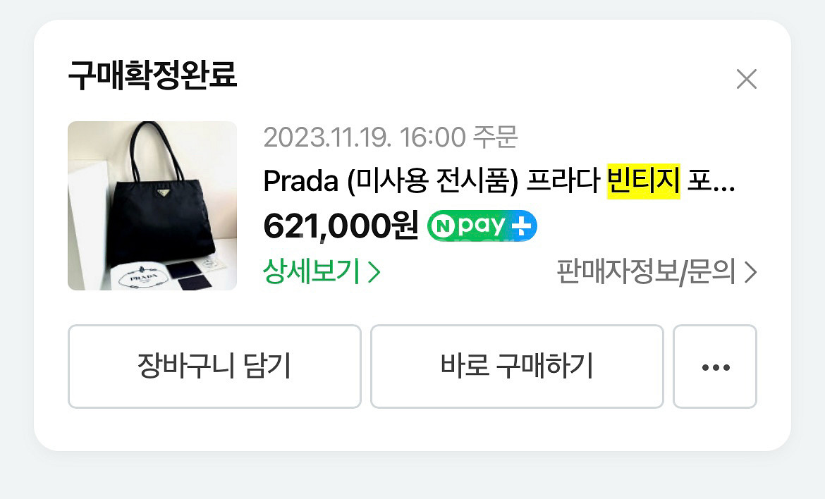 프라다 빈티지 포코노 토트백--2