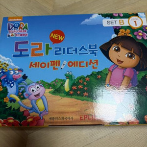 도라 리더스북 세이펜 에디션 B