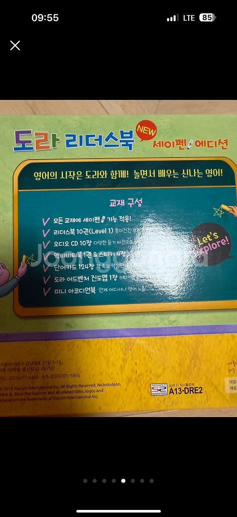 도라 리더스북 세이펜 에디션 B--2
