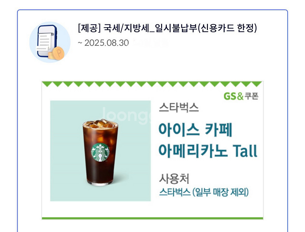 스타벅스 아이스 아메리카노 Tall--0