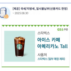 스타벅스 아이스 아메리카노 Tall