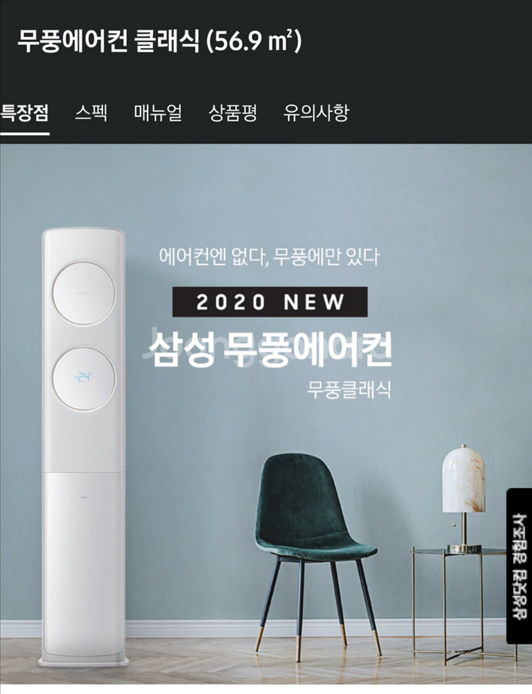 2020년식 삼성 무풍 에어컨 클래식+벽걸이 2in1--3