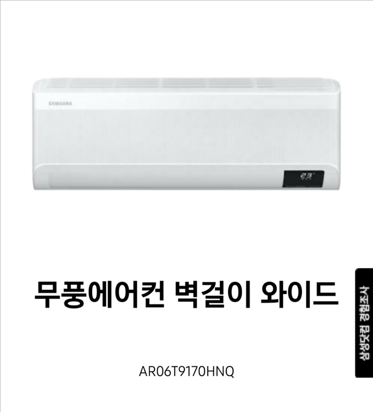 2020년식 삼성 무풍 에어컨 클래식+벽걸이 2in1--4