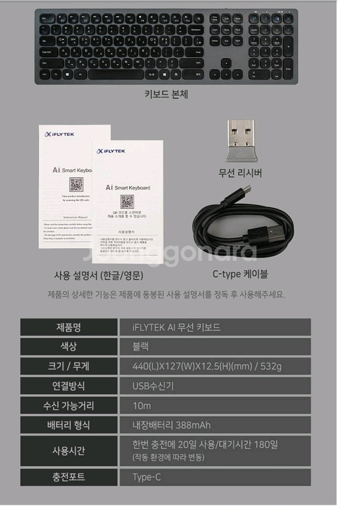 아이플라이텍 ai 무선 스마트 키보드 (미개봉)--3