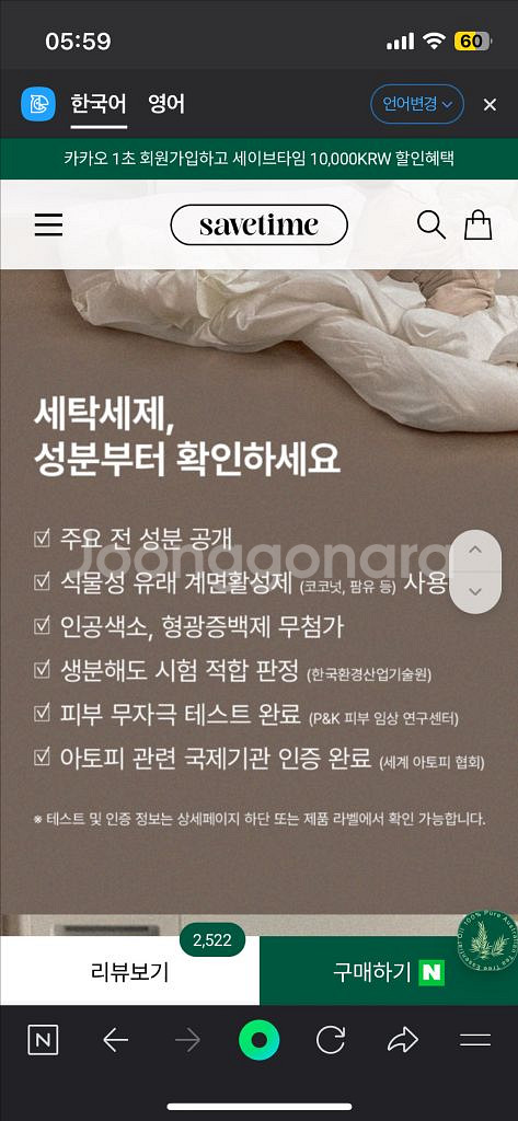 세이브타임 세탁세제/섬유유연제 세트 판매--2