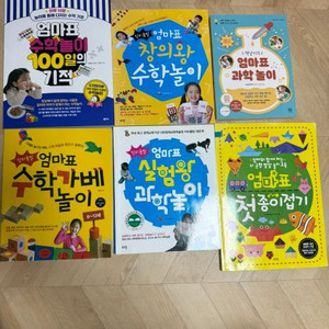 엄마표 놀이책 6권 아주깨끗