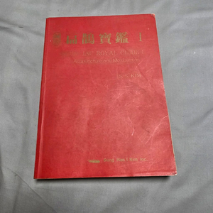 한의학 침술 뜸 혈자리 도서