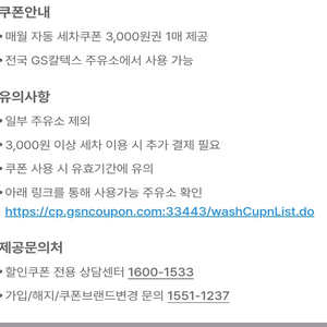 GS칼텍스 세차 3천원 할인 쿠폰 ~ 모레 일요일까지