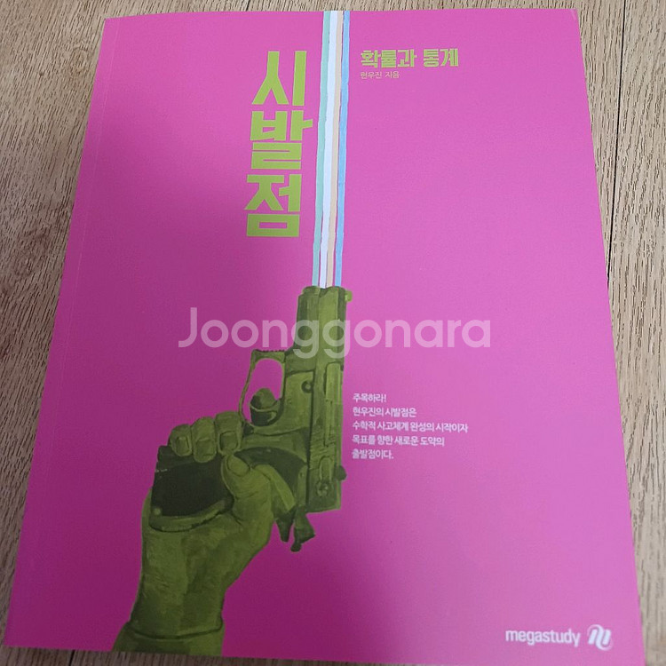 시발점 확률과통계--1