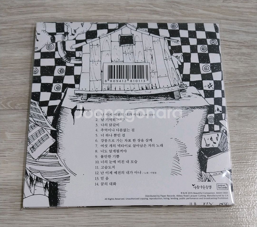 창고 - 1집 강릉으로 가는 차표 한 장을 살께 CD--1