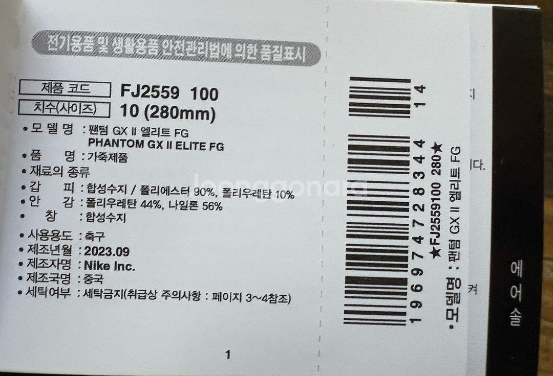 [새상품] 나이키 팬텀 GX II 엘리트 FG 280--3