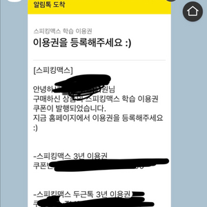 (교재포함)스피킹맥스 3년이용권