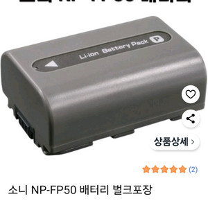 소니 NP-FP50 배터리 미사용