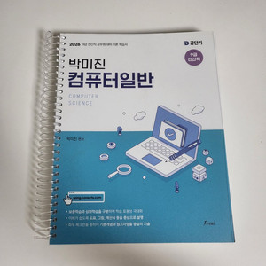 박미진 컴퓨터일반 공무원 수험서