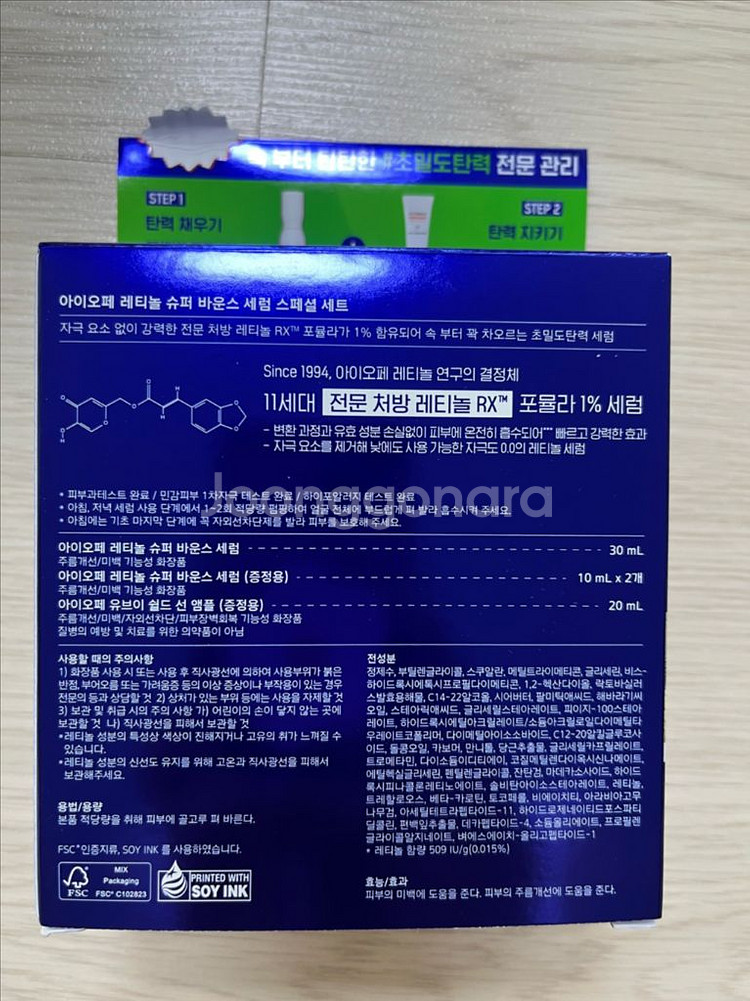 아이오페 레티놀 슈퍼 바운스 세럼 스페셜 세트--1